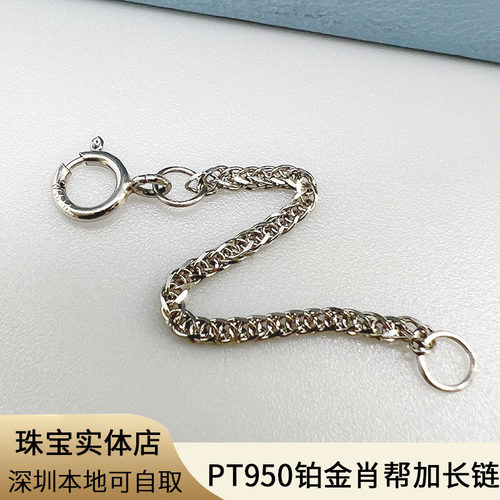 PT950铂金延长链白金DIY配件o字肖邦项链加长尾链百搭调节手链