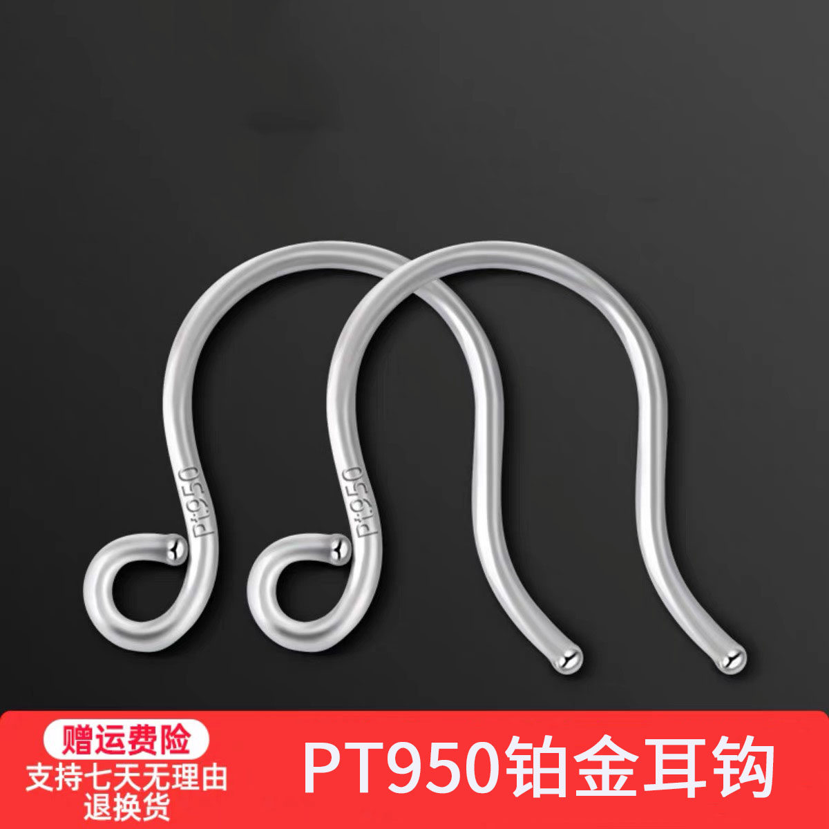 PT950白金耳钩开口DIY手工配件首饰铂金养耳棒耳洞耳环耳坠女耳饰