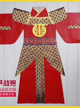 战袍铠甲款纸衣服仙家纸衣服定做