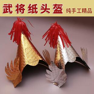 纸做的头盔成品武将纸帽子战将帽子武将帽手工定制男款女将帽
