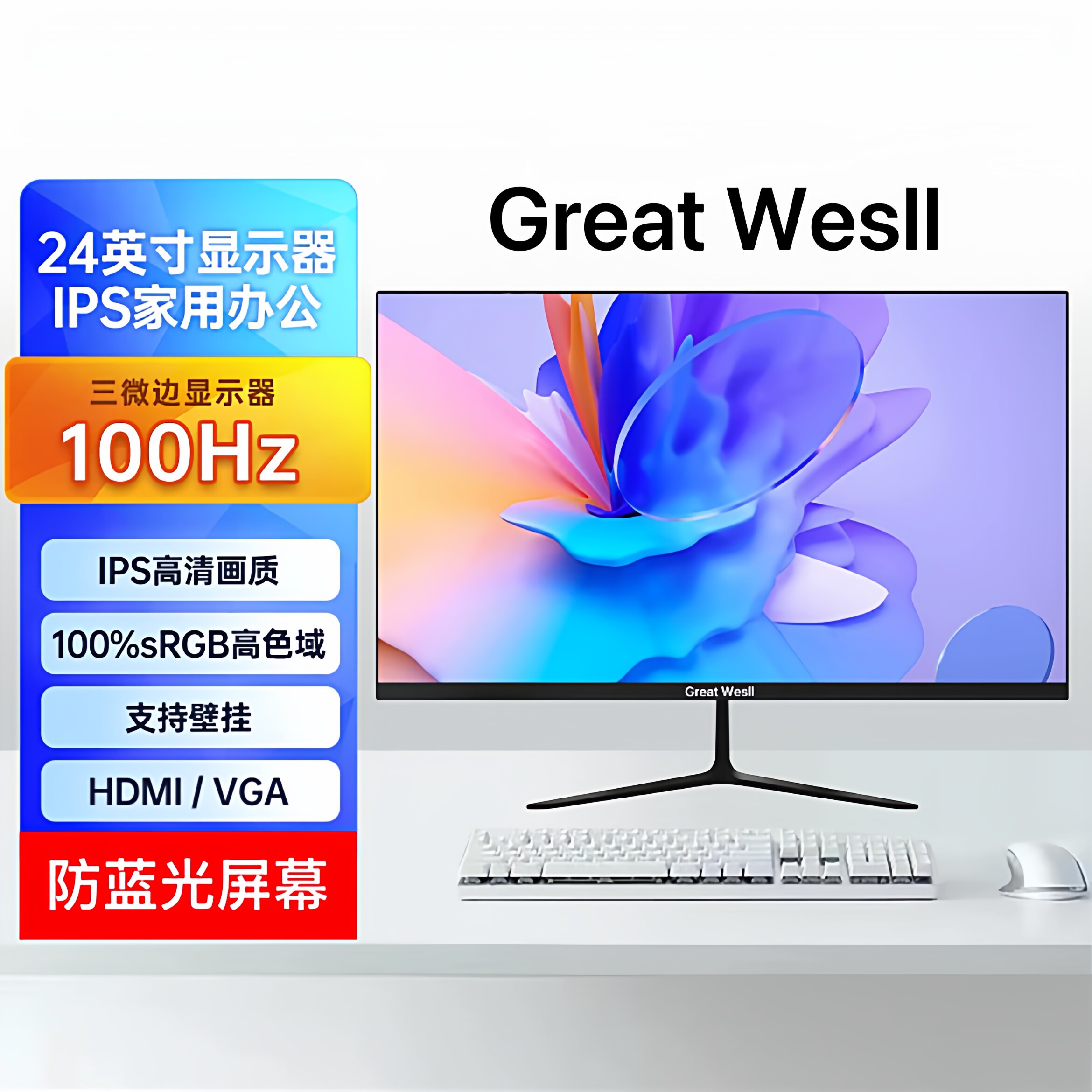 Great Wesll长城商显22 24 27 32寸电脑显示器护眼游戏屏2K4K监控