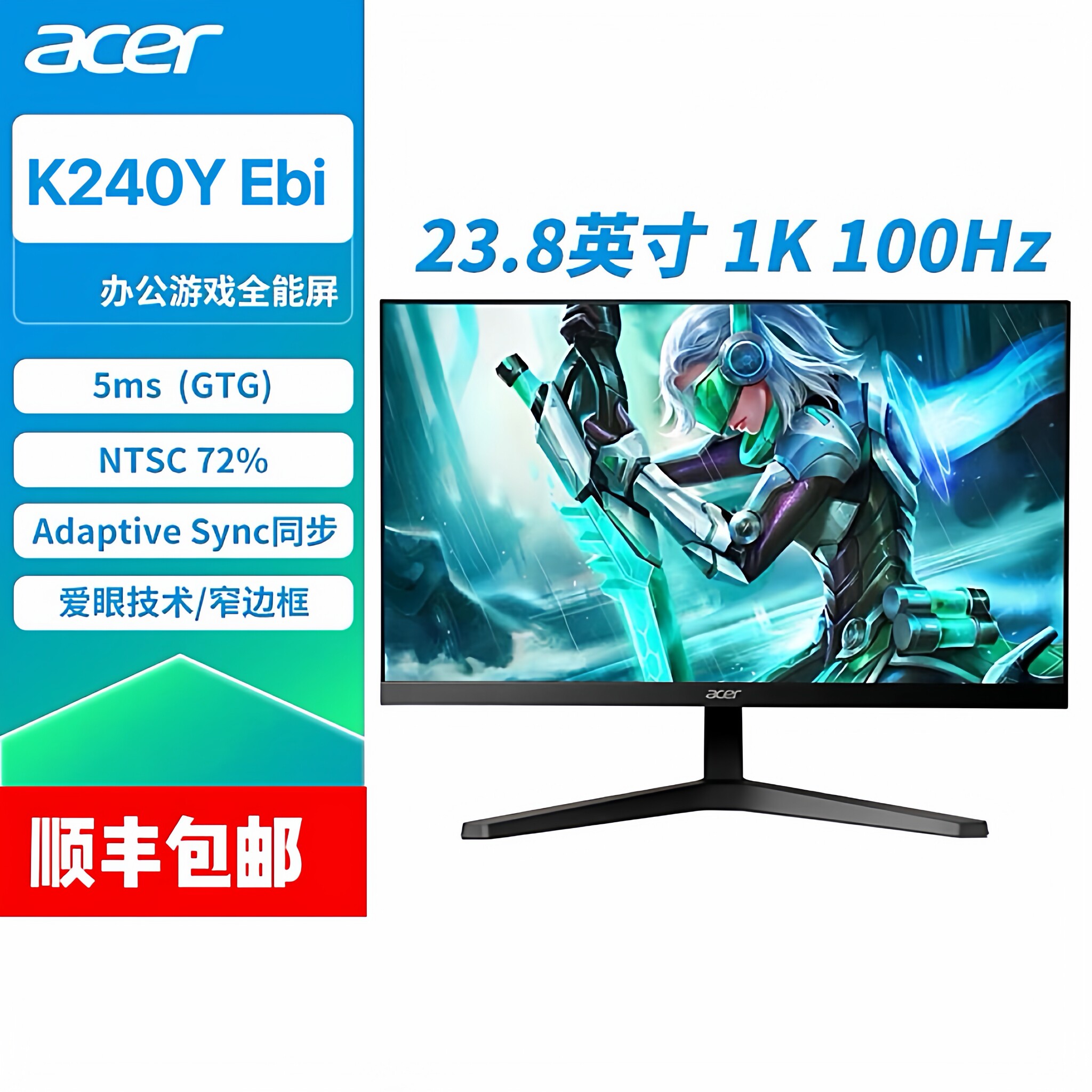 acer宏碁24英寸K240Y电脑显示器IPS高清护眼办公屏幕27寸1K100Hz