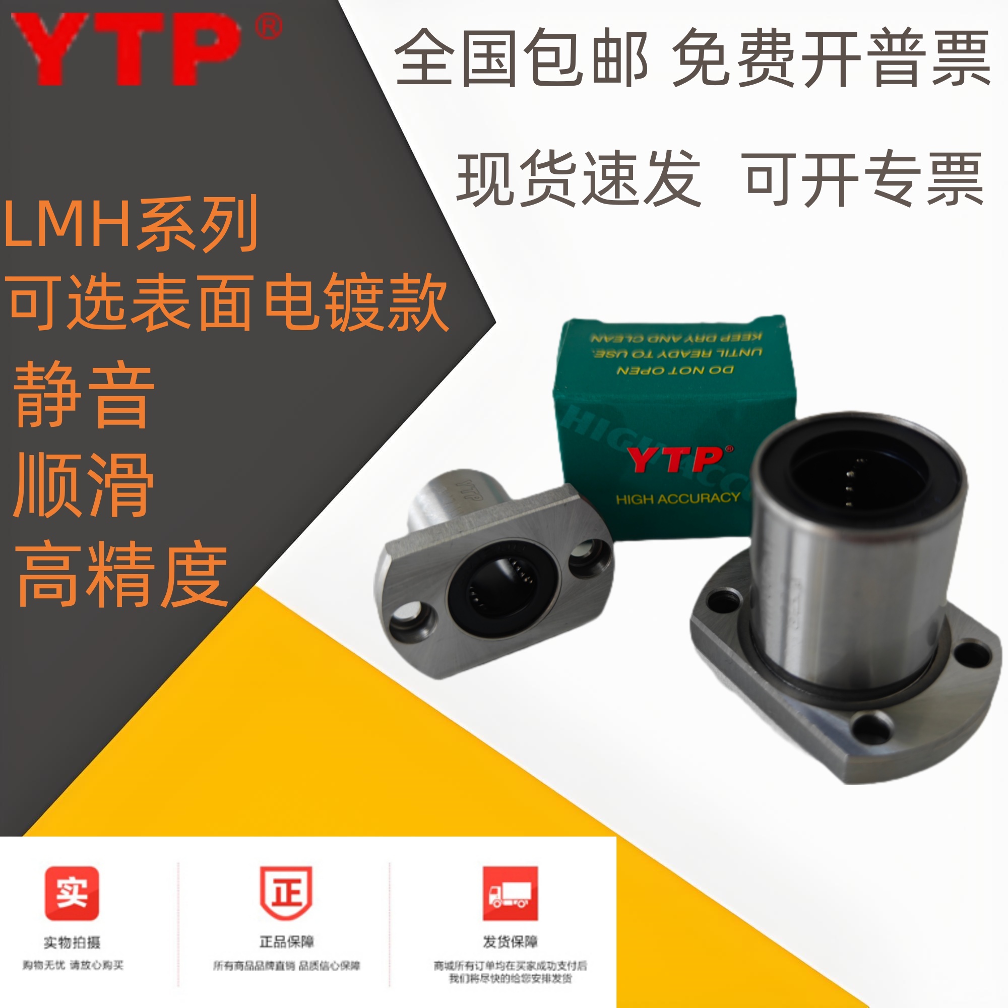 YTP双切边直线轴承LHFC LME22 LMH UU 可选电镀 LHFCM LME23 AUU
