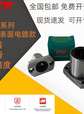 YTP双切边直线轴承LHFC LME22 LMH UU 可选电镀 LHFCM LME23 AUU