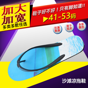 4951 个性 夹脚防滑室内外沙滩鞋 防滑凉拖鞋 人字拖男士 53码 夏季