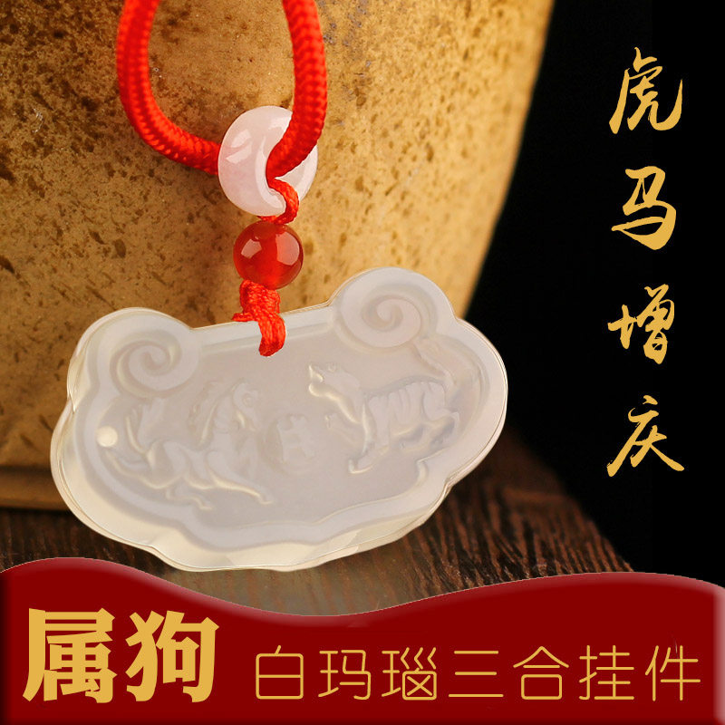 增庆堂2026年属狗三合贵人玉如意锁吊坠吉祥物男女玛瑙项坠