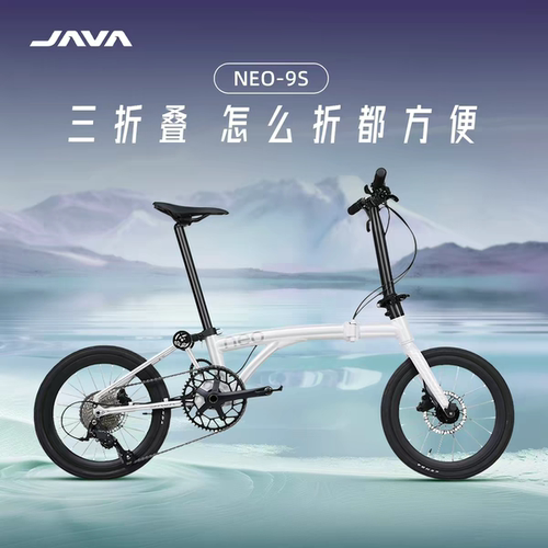 JAVA佳沃NEO-9S三折叠自行车铝合金油碟16寸20寸便携通勤折叠车女