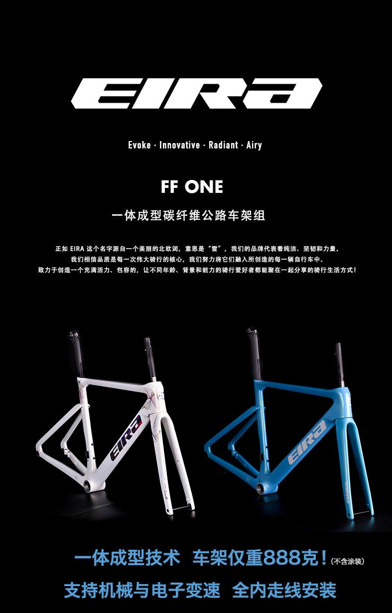 EIRA灰鸟FF ONE碳纤维一体成型车架组公路车碳架碳叉综合爬坡架