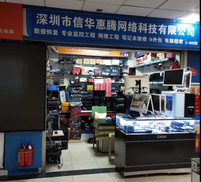 深圳电脑装机远程服务
