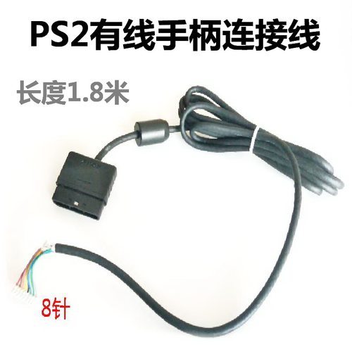 PS2游戏手柄连接线  PS2手柄线材 PS2维修更换线