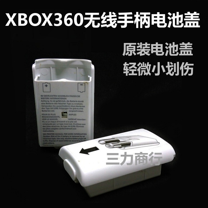 Xbox360手柄电池盖 xbox手柄电池后盖电池配件