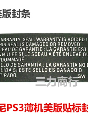 PS3 slim游戏机封条 PS3游戏机壳贴封 标签 PS3机壳配件