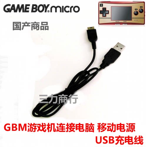 GBM主机USB充电器 充电线  电池充电线