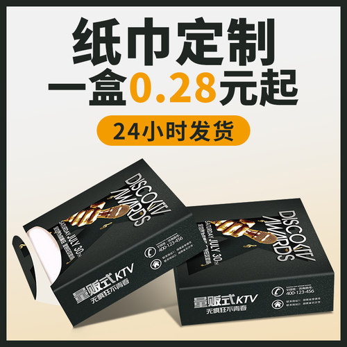 抽纸定制可印logo盒装餐巾纸