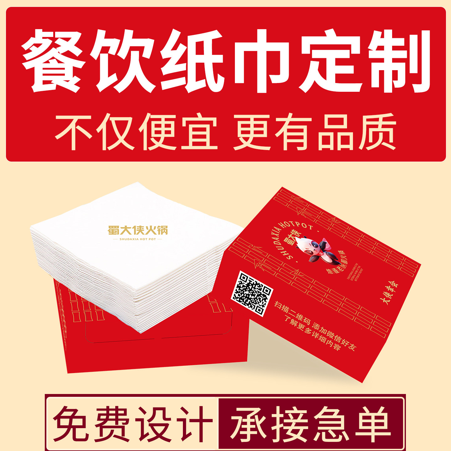 餐饮纸巾定制可印logo广告盒装餐巾纸订做抽纸饭店定做餐厅商用纸