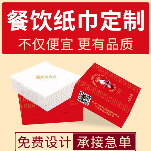 餐饮纸巾定制印logo单盒0.19元起