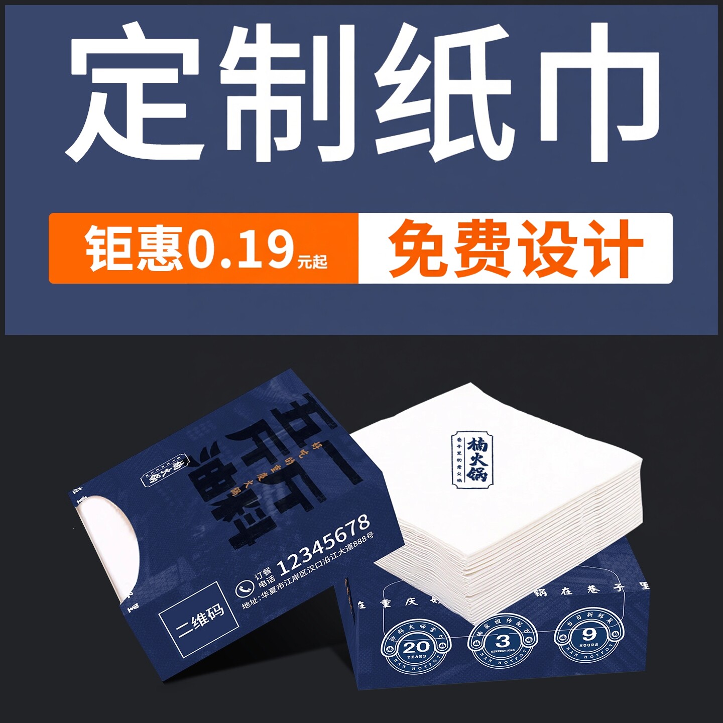 广告纸巾定制可印logo盒装餐巾纸定做抽纸商用饭店餐厅酒吧手帕纸