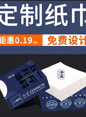 餐饮纸巾定制可印logo广告盒装餐巾纸订做抽纸饭店定做餐厅商用纸