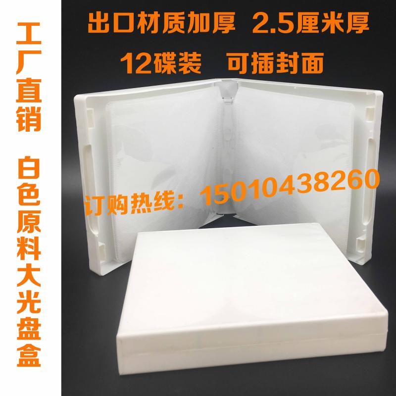 工厂直销 做出口白色方盒12片CD盒可插封面大pp盒12碟DVD光盘盒子