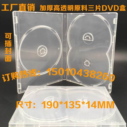 高档全透明塑料盒子透明光盘盒收纳盒DVDCD盒子可插封面 可装三碟 - 封面