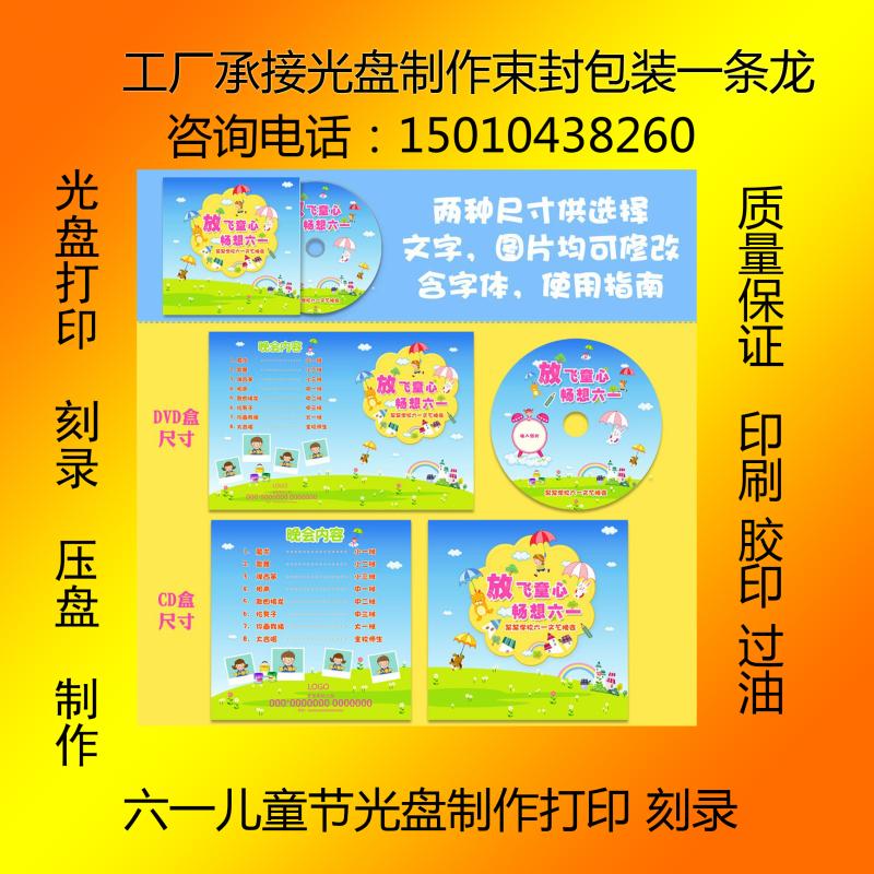 工厂承接刻盘光盘dvdcd光盘打印光盘刻录胶印包装束封成品一条龙