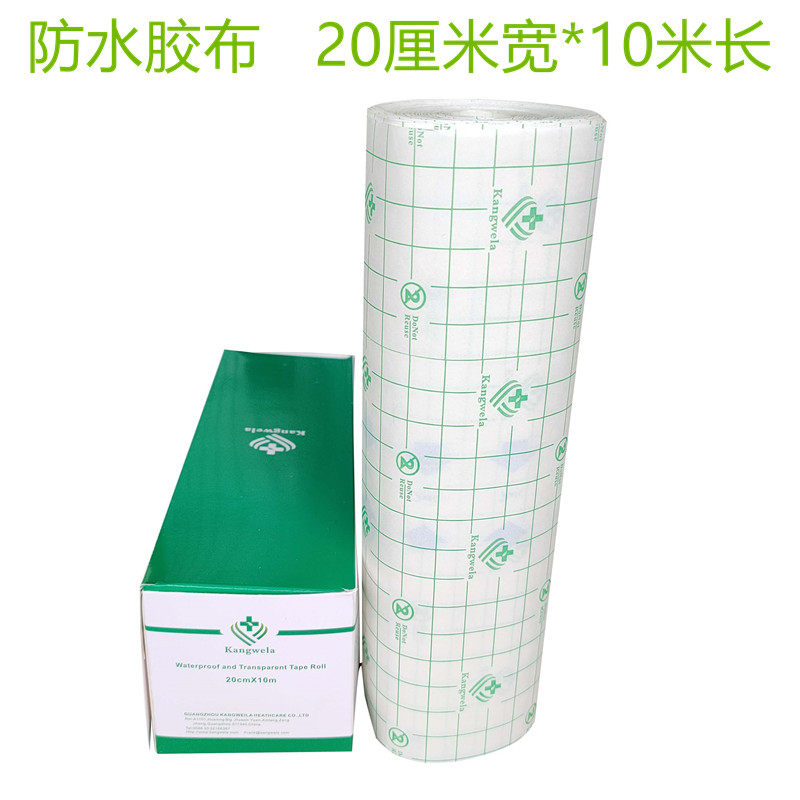 20CM*10M胶带PU膜膏药贴洗澡游泳大号透明胶布剖腹产后伤口防水贴