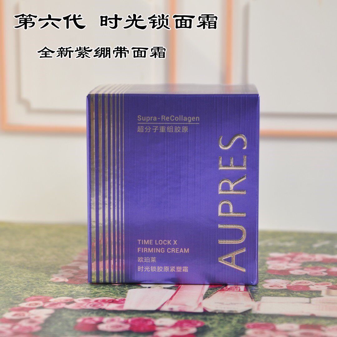 第六代紫绷带面霜 欧珀莱时光锁胶原紧塑霜50g 滋润紧致舒缓新品