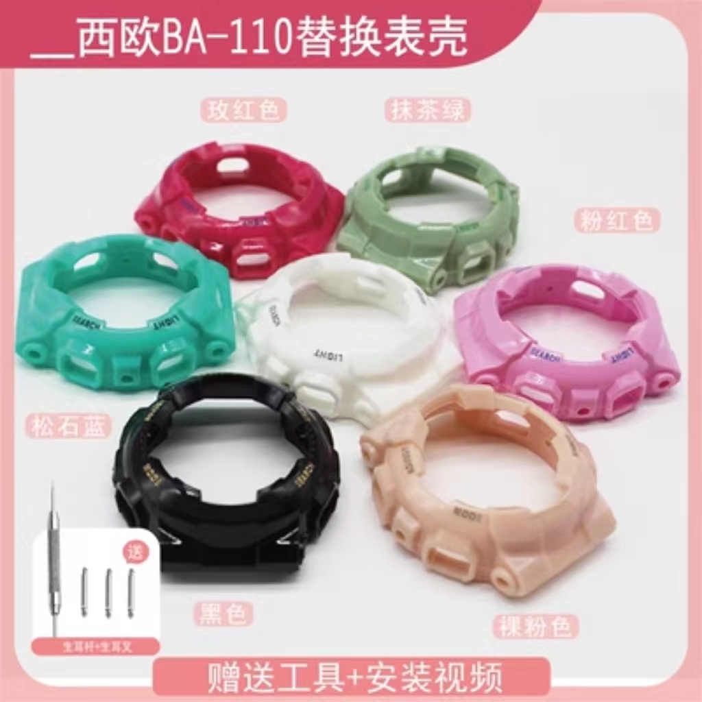 代用5338BA110120130手表壳女