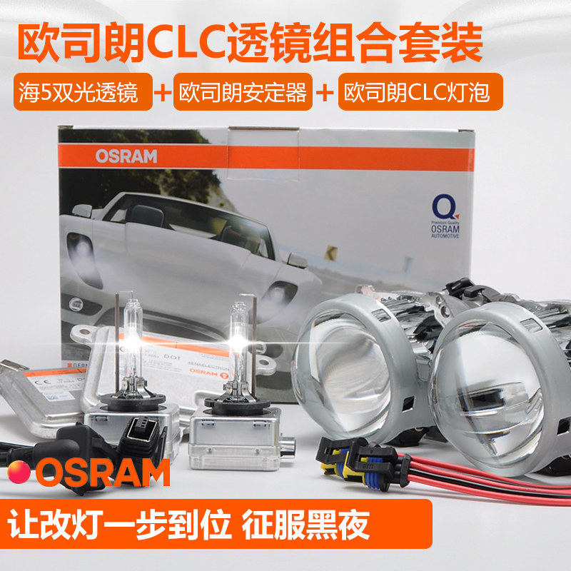 AES金刚海5双光透镜欧司朗氙气灯安定器 LED前大灯全国包安装