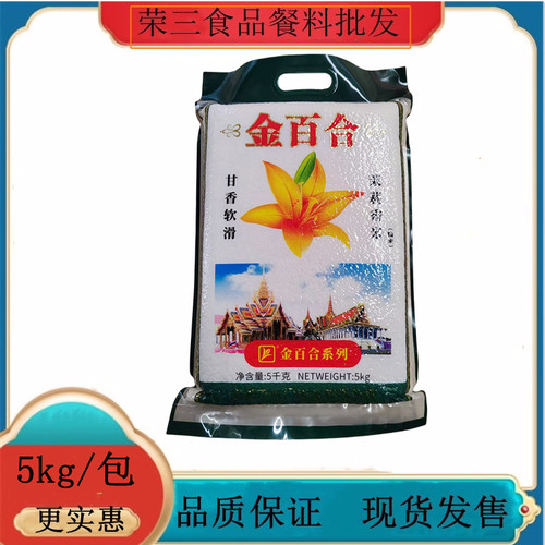 金百合茉莉香米5kg礼品包装真空