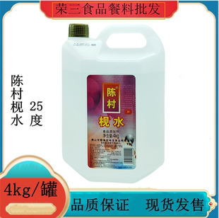 广东包邮 陈村枧水4kg 25度面类制品制作枧水 碱水月饼软硬调节剂