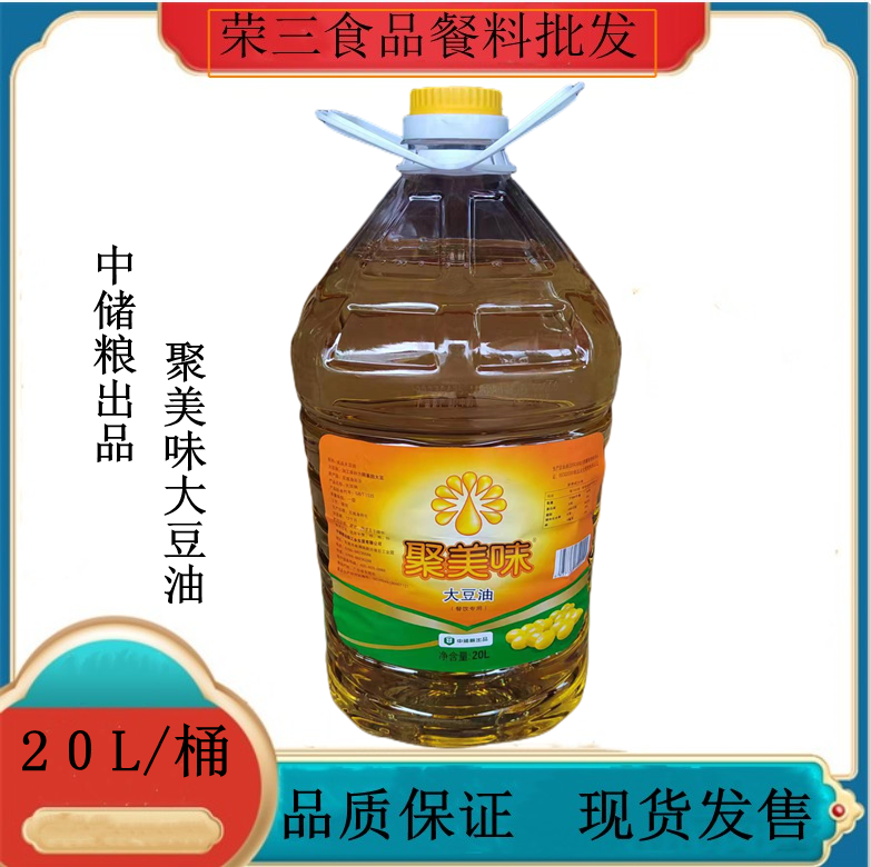 聚美味大豆油20L堂饭店餐饮专用