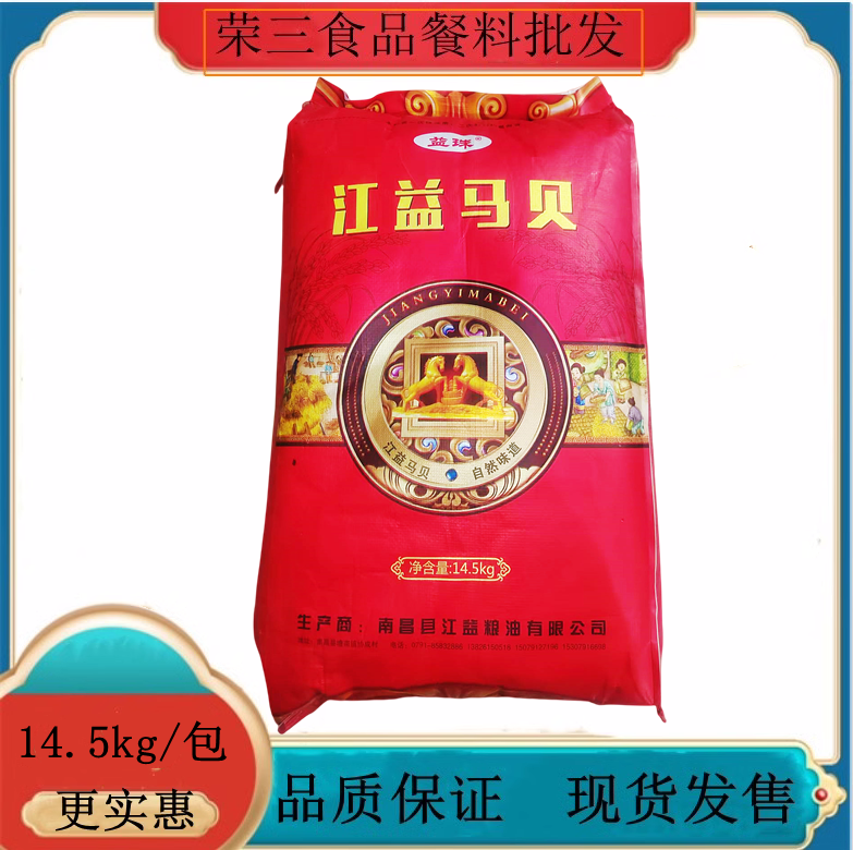 广东包邮江益马贝米14.5kg江西产一级大米家用黄花粘米做饭香喷喷