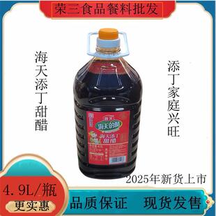广东省 正品 海天添丁甜醋4.9L糯米甜醋 煲猪脚姜月子美食甜醋 包邮