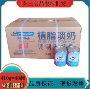 港式 整箱 奶茶浓汤咖喱烹调五谷鱼粉用 48罐 熊猫牌植脂淡奶410g