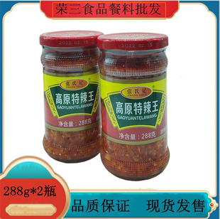 2瓶家用炒菜烧烤调味酱餐饮特辣辣酱 张氏记高原特辣王辣椒酱288g