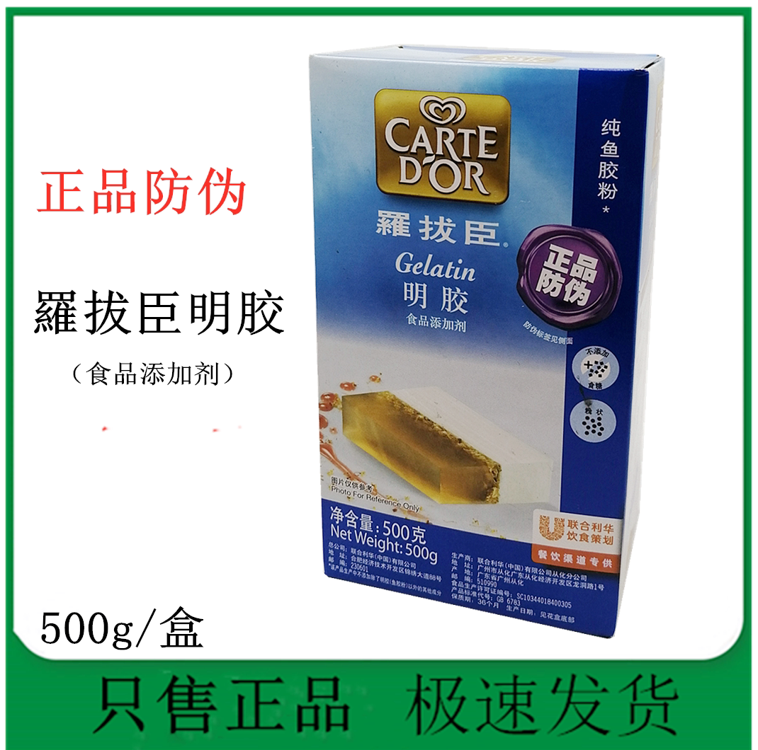 正品包邮罗拔臣鱼胶粉500g吉利丁粉食用明胶粉果冻粉联合利华出品