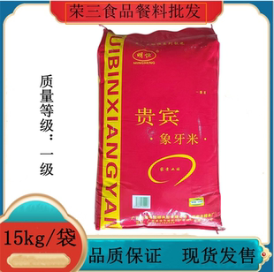 广东包邮 广西明恒贵宾象牙米15kg 一级大米象牙米香喷喷的团聚米