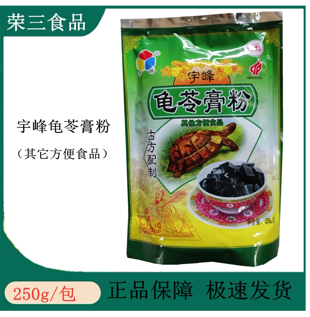整箱销售 广西宇峰龟苓膏粉250g*32包龟苓膏黑烧仙草粉奶茶店专用