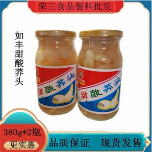 增城特产 包邮 如丰甜酸荞头 380g* 4瓶 爽口下饭菜酸甜好味道