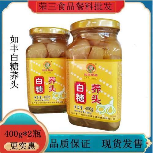 正品如丰白糖荞头400g如丰食品新鲜腌制泡菜解腻小食酱菜增城特产