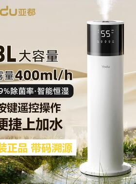 家用亚都超声波加湿器13L大容量智能恒湿静音便捷上加水SCYXS130C