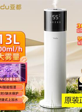 亚都空气加湿器落地式上加水大雾量uv除菌智能恒温SC300-YXS130C