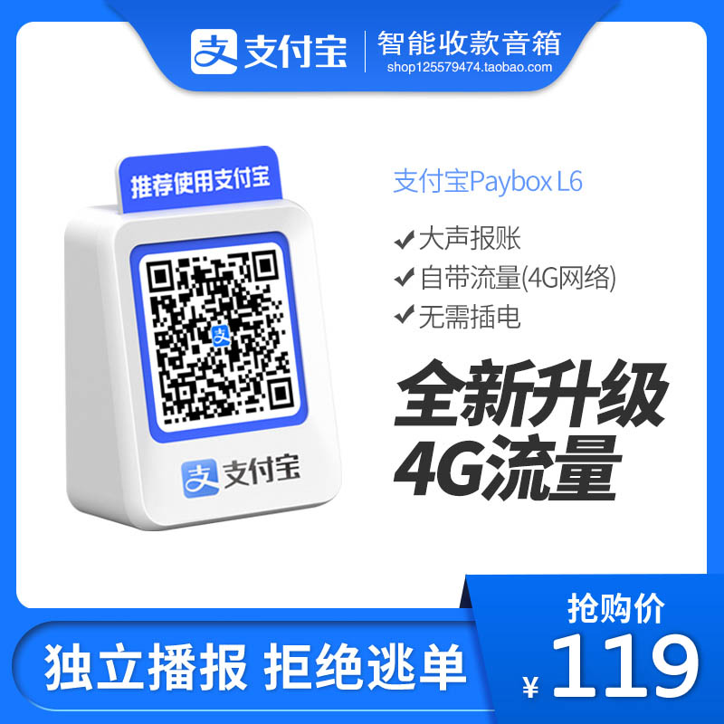 支付宝收款音箱智能播报4g网络