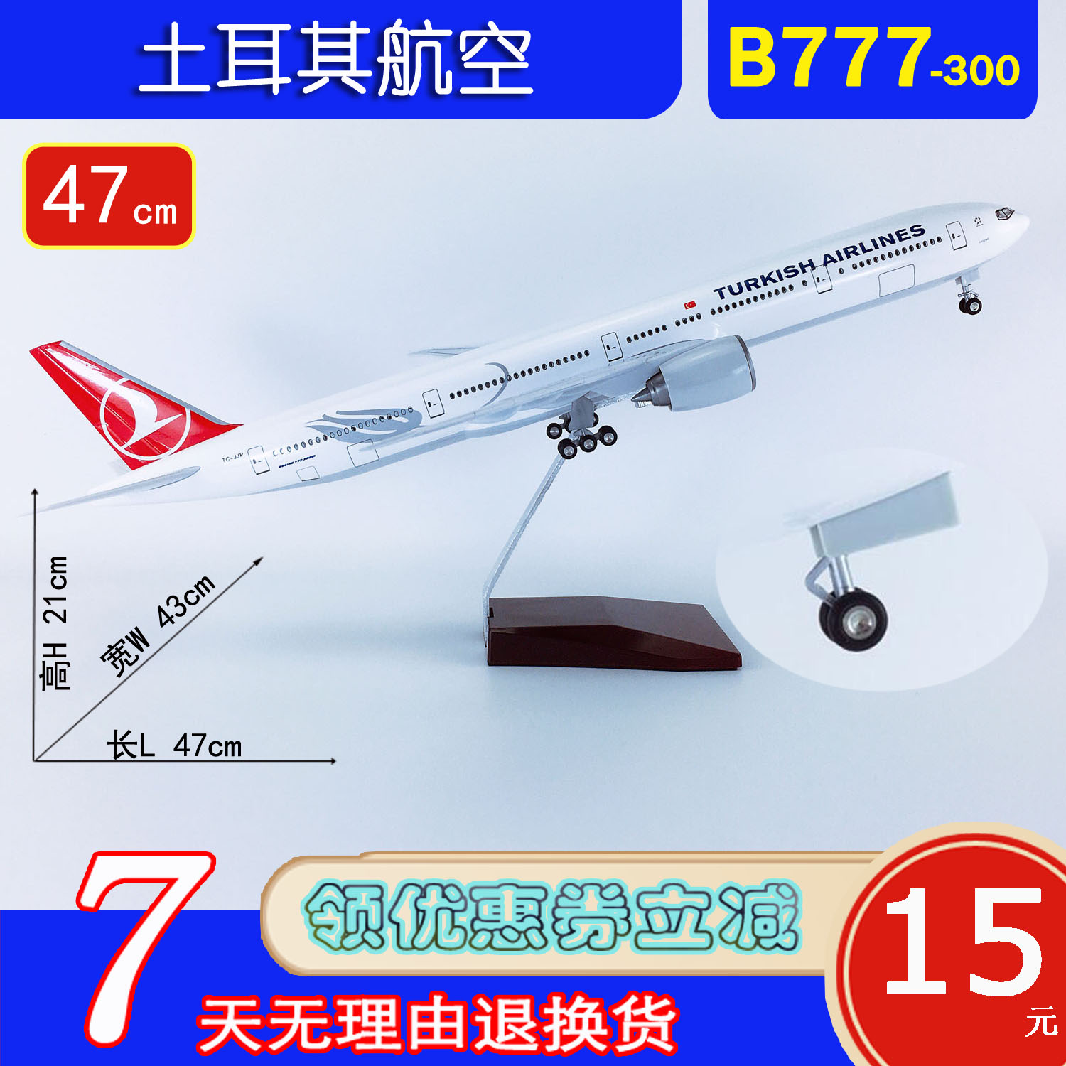 47cm带轮航模B777-300土耳其航空