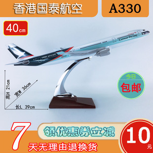 特价A330飞机模型ABS材料40cm航模飞模客机A330-300香港国泰航空