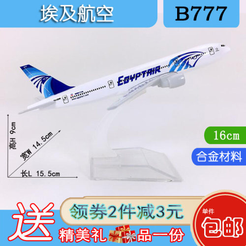 包邮16cm合金B777飞机模型埃及航空B777-200埃及航空仿真航模飞模