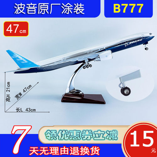 47cm带轮波音B777-300原型机