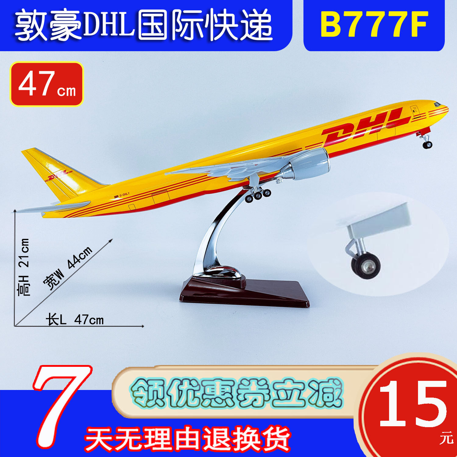 47cm带轮B777F敦豪DHL国际快递