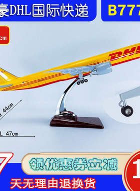 新版ABS材料带轮拼装47cm飞机模型航模B777F敦豪外运DHL国际快递